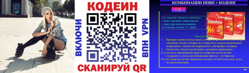 Codein напиток Lean (лин) Севск